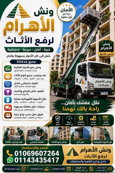ونش رفع عفش بالقاهره