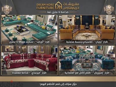 حوّل منزلك إلى قصر للأحلام مع تشكيلة ركنات دريم هاوس الفاخرة!
