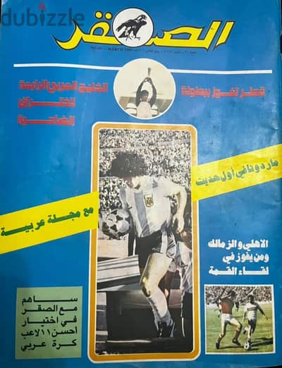 مجله الصقر القطريه