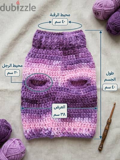 سويتر كروشيه يدوي (للكلاب / القطط)