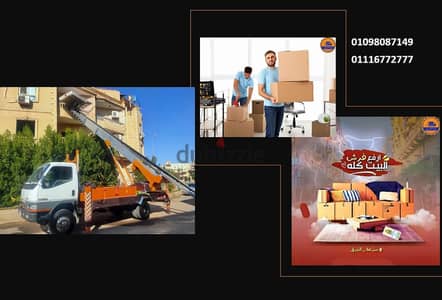 اوناش_لتنزيل_وطلوع_الاثاث_في_محطة الرمل_الاسكندريه