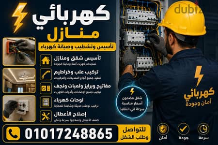كهربائي