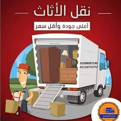 #اوناش_لتنزيل_وطلوع_الاثاث_في_كفر_عبدو