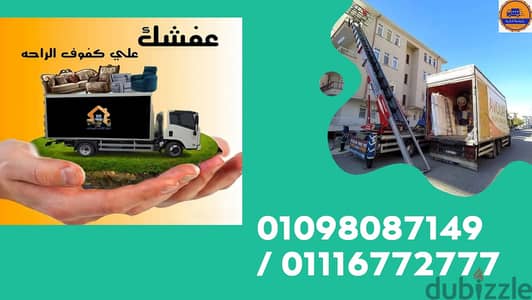 #اوناش_لتنزيل_وطلوع_الاثاث_في_المعمورة_الاسكندرية