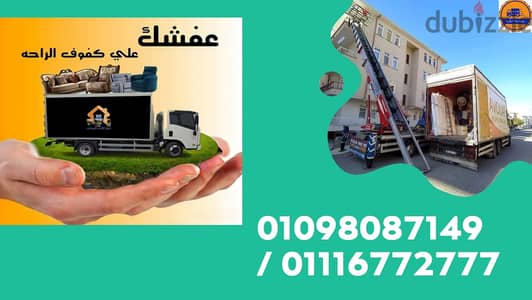 #عربيات_واوناش_لنقل_ورفع_الاثاث_في_سيدي بشر