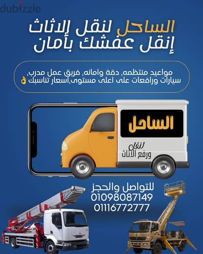 #اوناش_لتنزيل_وطلوع_الاثاث_في_العصافرة_الاسكندرية