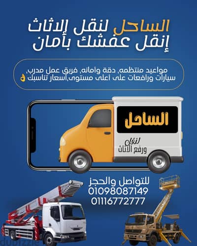 #اوناش_لتنزيل_وطلوع_الاثاث_في_شاطبي_الاسكندريه