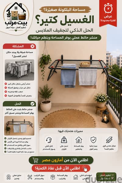  المساحة صغيرة والغسيل كتير؟  الحل الذكي في منشر حائط واحد! 