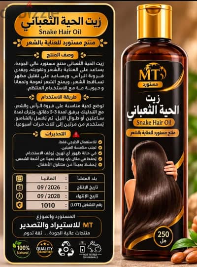 زيت الحية الثعباني Snake Hair Oil