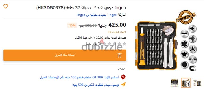 ingco  ظقم مفكات دقيقه للاجهزة 37 قطعة جديد