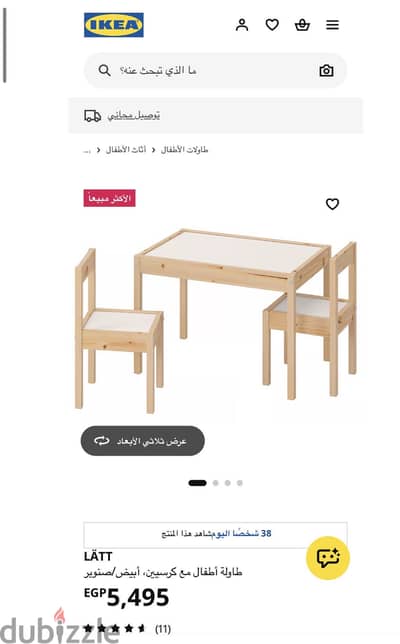 فرصة للبيع ترابيزة أطفال و كرسيين من ايكيا