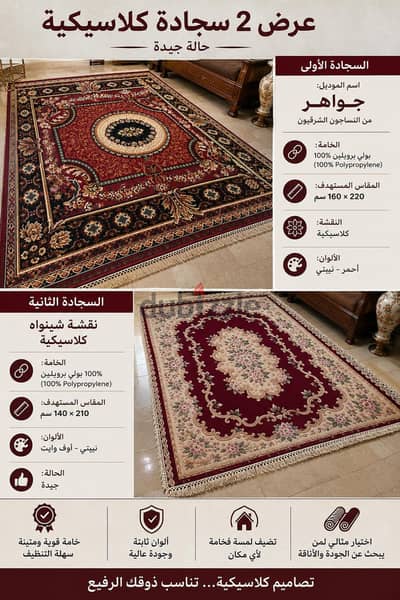 سجاد النساجون الشرقيون