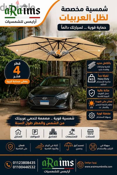 مظلة سيارة araims