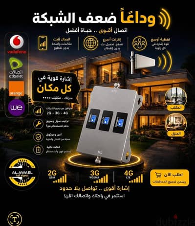 جهاز- مقوي- شبكه -جاكور- شارك- ٢٠٢٦4G
