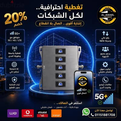 أقوى حل تقوية شبكة المحمول حل مشكلة ضعف وانعدام الشبكة