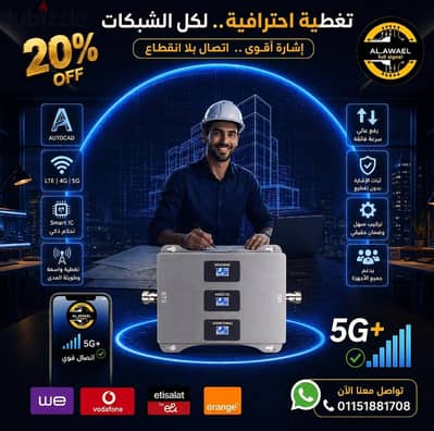 جهاز مقوي شبكه المحمول2G/3G/4G/5G