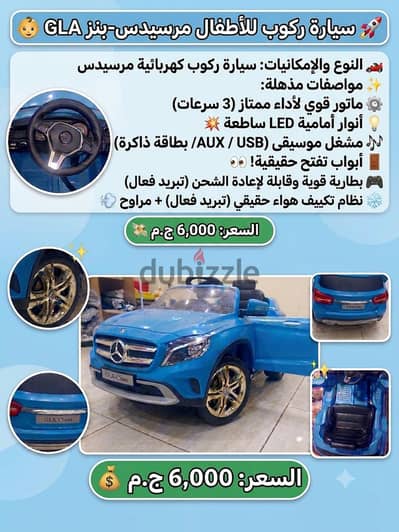سياره اطفال مرسيدس-بنز GLA الكهربائية
