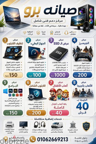 صيانه كمبيوتر ولاب توب طابعات وشاشات وسماعات