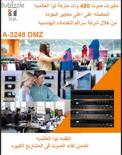 مكبر صوت 480 وات توا A-3248 DMZ