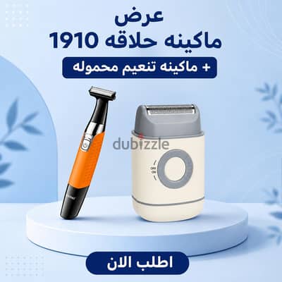 عرض ماكينه حلاقه kemei 1910+ماكينه تنعيم+ متاح توصيل لكل المحافظات