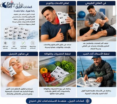 كمادات چل Cool Gel الاروبي