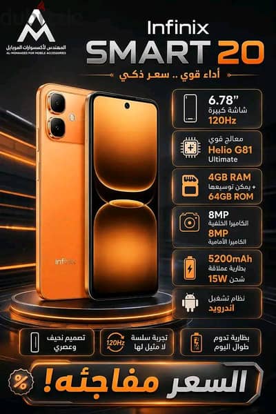 إنفنيكس  سمارت 20 جديد متبرشم