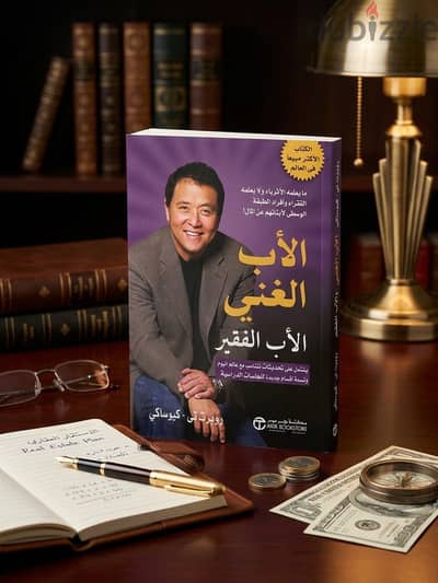 كتاب الأب الغني والأب الفقير (طبعة مكتبة جرير)