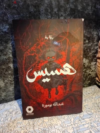 كتاب هسيس