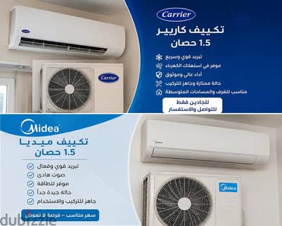 تكيفات carrier  و midea قدره ١. ٥ حصان