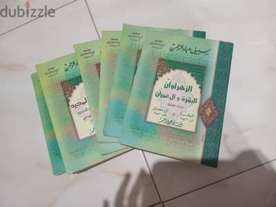 كتب تجويد وتفسير ابن كثير واعراب القرآن