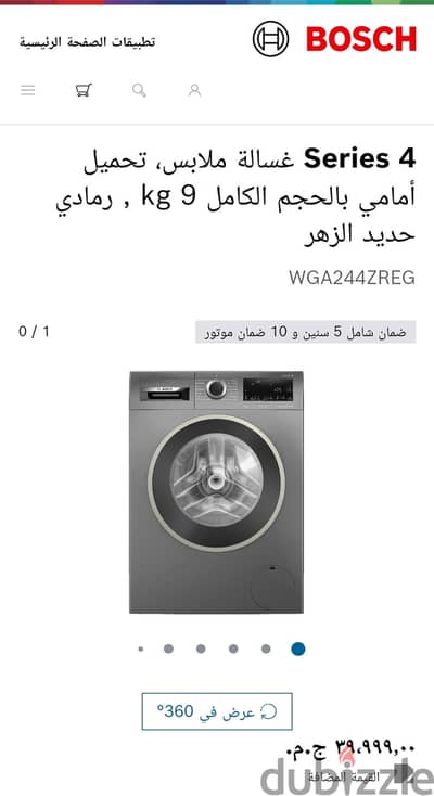 غسالة جديده من بوش
