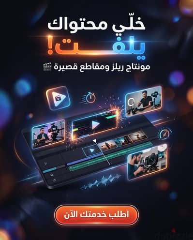 انشاء فيديوهات قصيرة (short video) بشكل احترافي وجذاب (عرض)