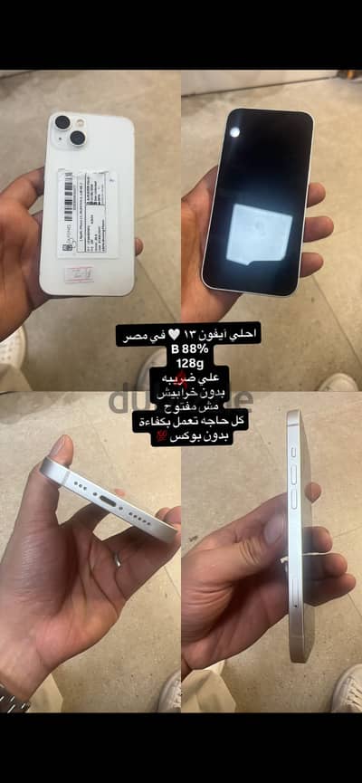 آبل - آيفون 13