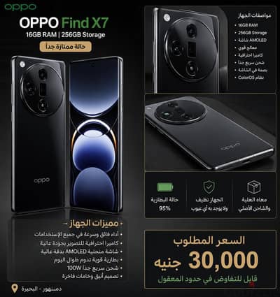 اوبو فايند اكس 7