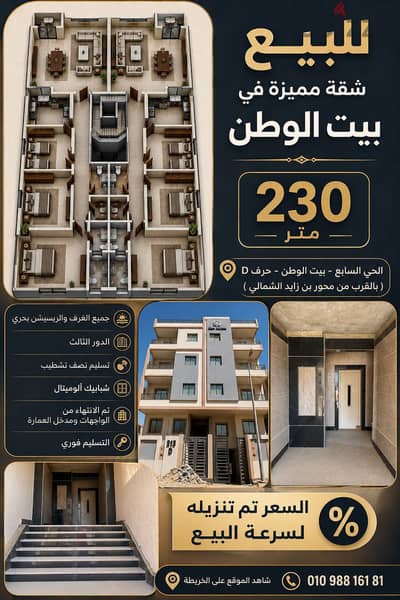 للبيع شقة مميزة جدًا في بيت الوطن – الحي السابع – منطقة D