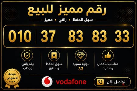 خط فودافون مميز للزوق الرفيع RED خط فودافون مميز للزوق الرفيع RED