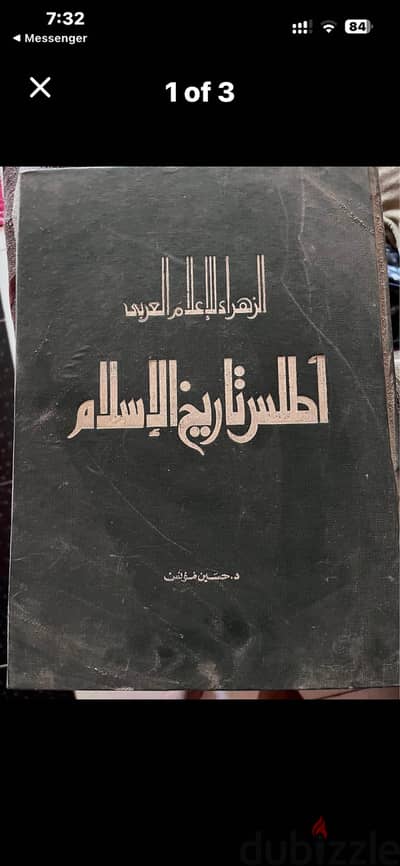 كتاب اطلس تاريخ الاسلام