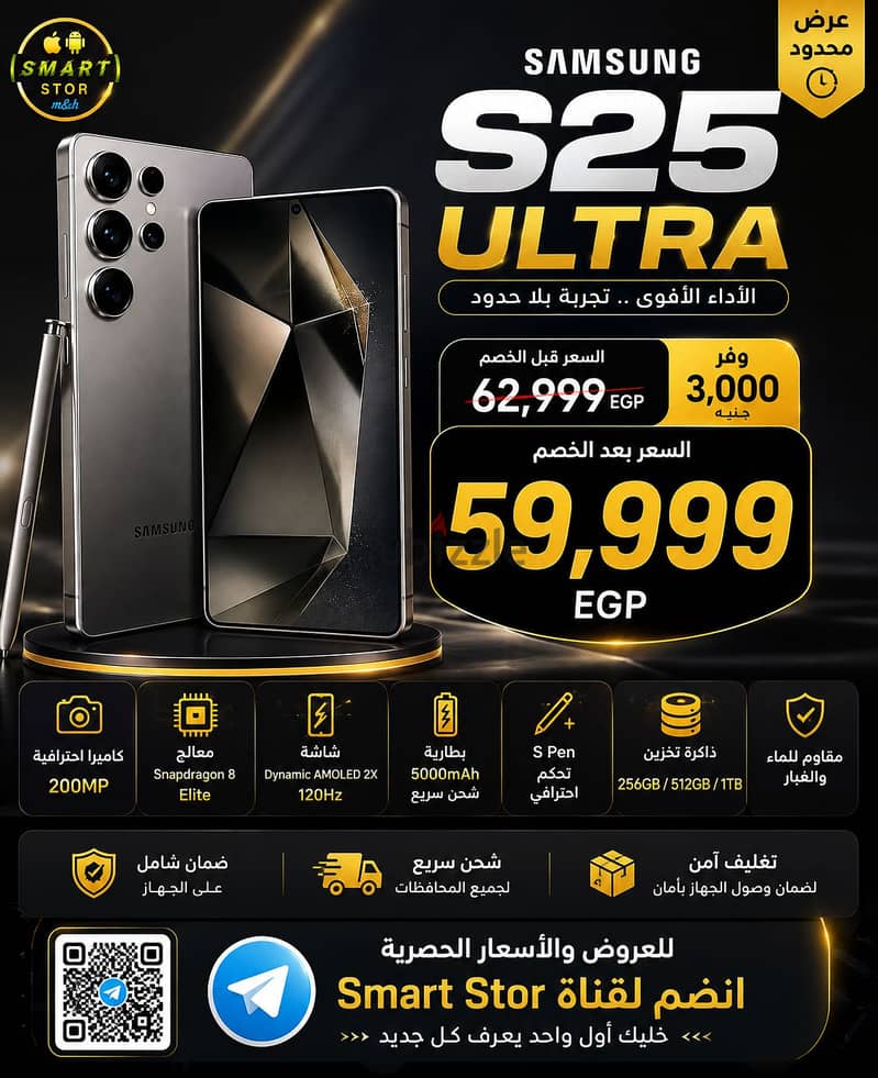 سامسونج اس 25 الترا 1