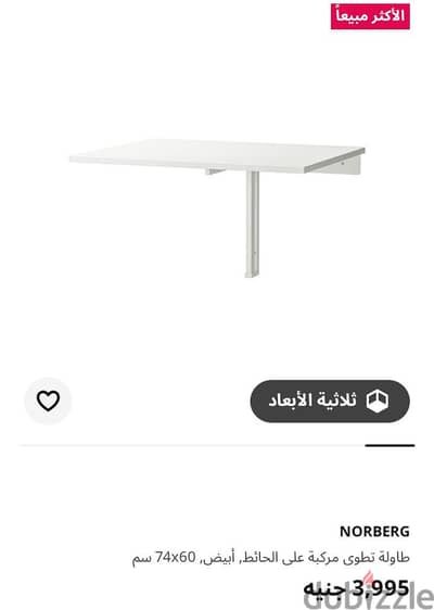 طاولة قابلة للطي ايكيا ممتازودة لاستغلال المساحة تصلح مكتب