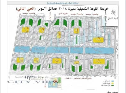 قطعه ارض للبيع في اكتوبر الجديده شمال الواحه قريبه من باديه بالم هيلز  ناصيه ممر شارع مميز