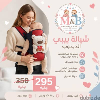 شيالة البيبي على شكل دبدوب