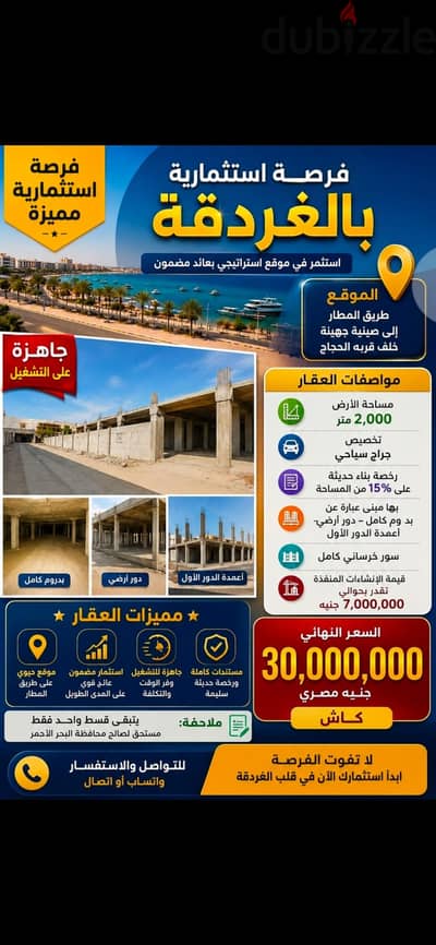 جراج سياحه ٢٠٠٠ متر مرخص ومبني بالغردقه