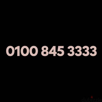 رقم فودافون مميز – 01008453333