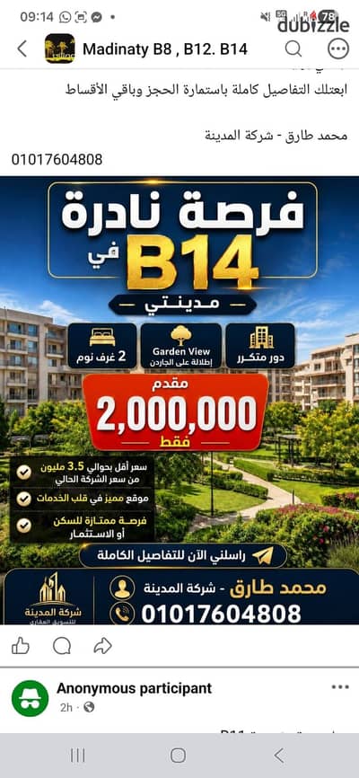 أميز شقة غرفتين طرفية على أكبر وايد جاردن بجوار الخدمات B14 بمدينتي