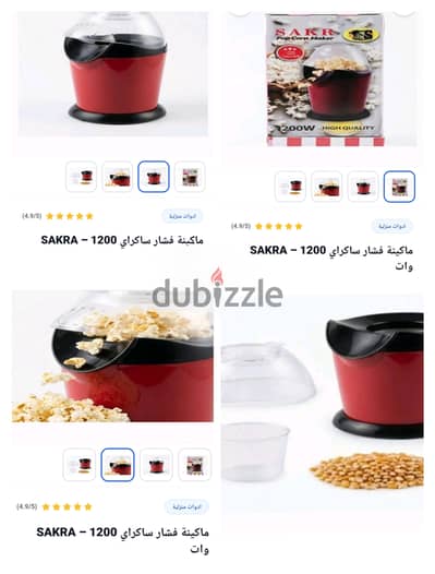 ماكينه الفشار