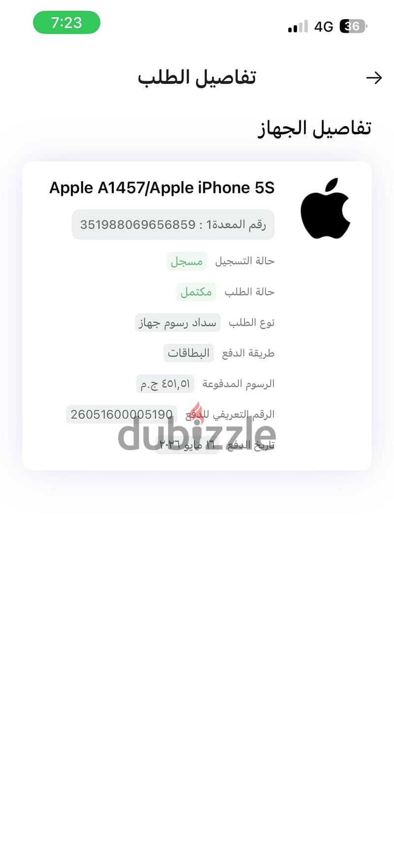 آبل - آيفون 5 اس 7