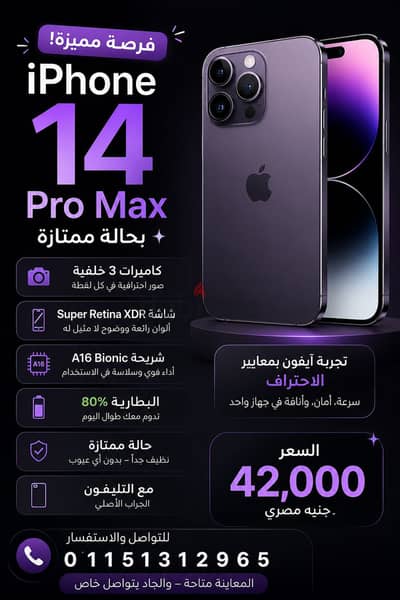 آبل - آيفون 14 برو ماكس