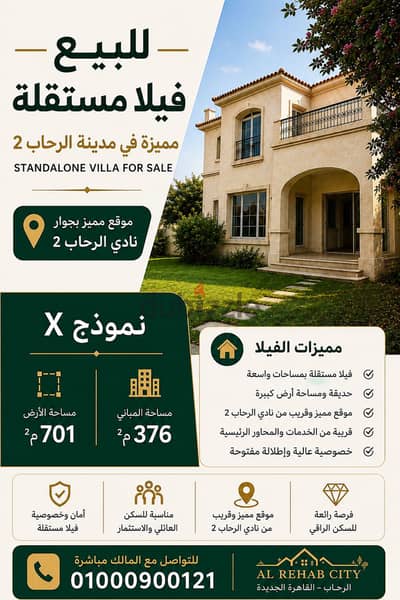 من المالك ڤيلا الرحاب 2 مساحة ٧٠١ متر ارض  ٣٧٦ متر  مبانى