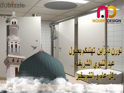 نورن ديزاين اصل الكومباكت لابواب الحمامات