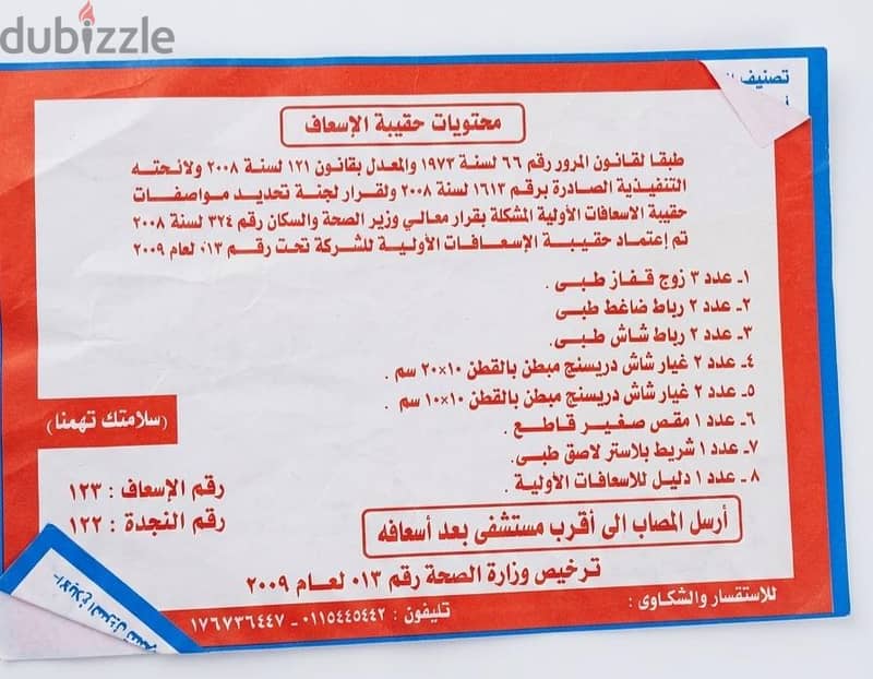 First Aid 2